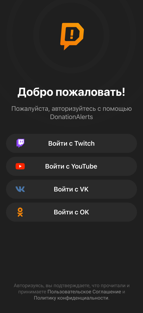 Как настроить donationalerts на телефоне